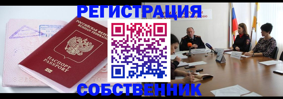 прописка 2025 в Кандалакше