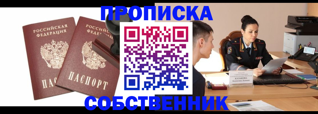 пропишу в квартире в Кандалакше