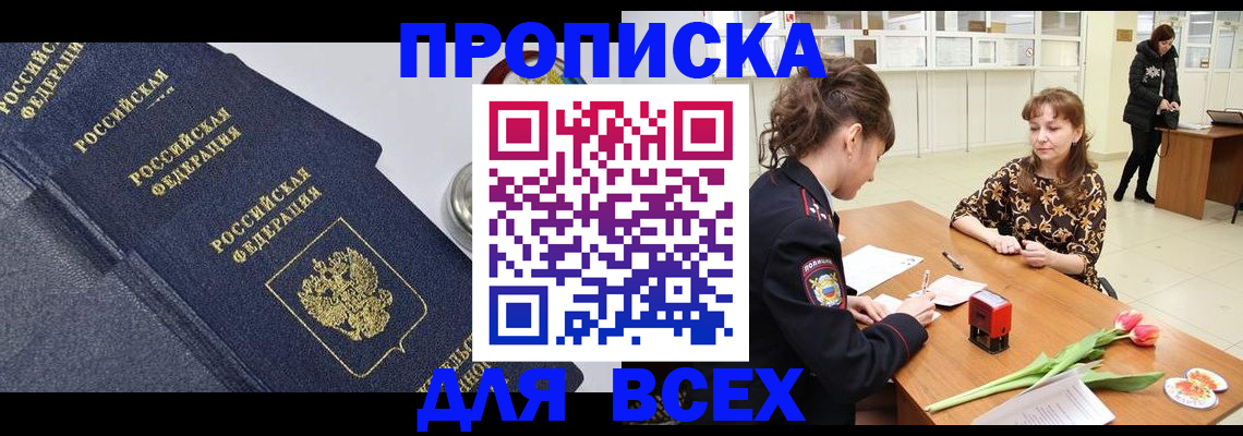 прописка поиск в Кандалакше