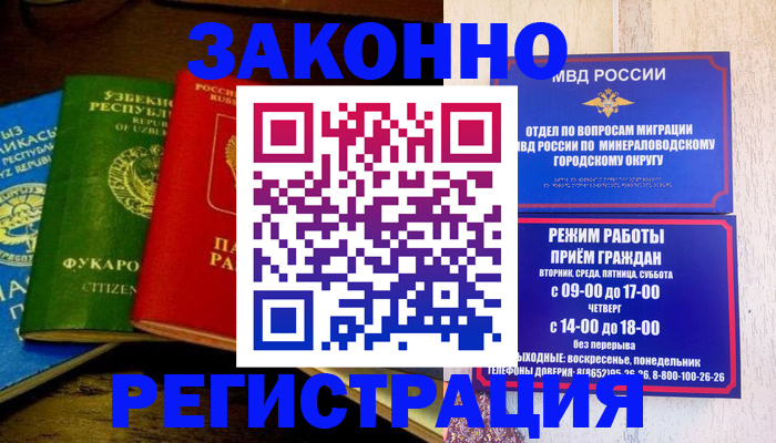 временная регистрация 2025 в Кандалакше